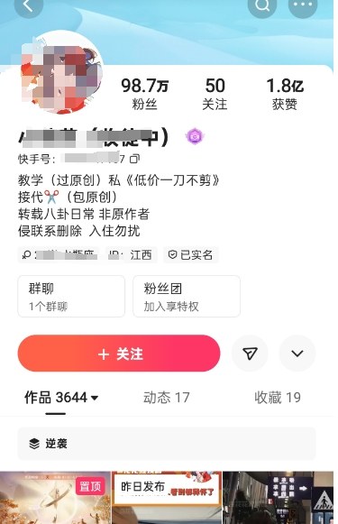 快手百万粉丝博主快手一刀不剪无脑搬运技术,几分钟就能搞定一条作品,条条过同框-董叔项目网
