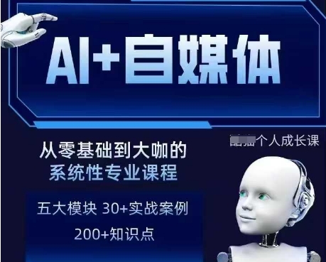 AI+自媒体+RPA变现训练营，写作变现+AI使用+SEO+多平台运营+RPA自动化-董叔项目网