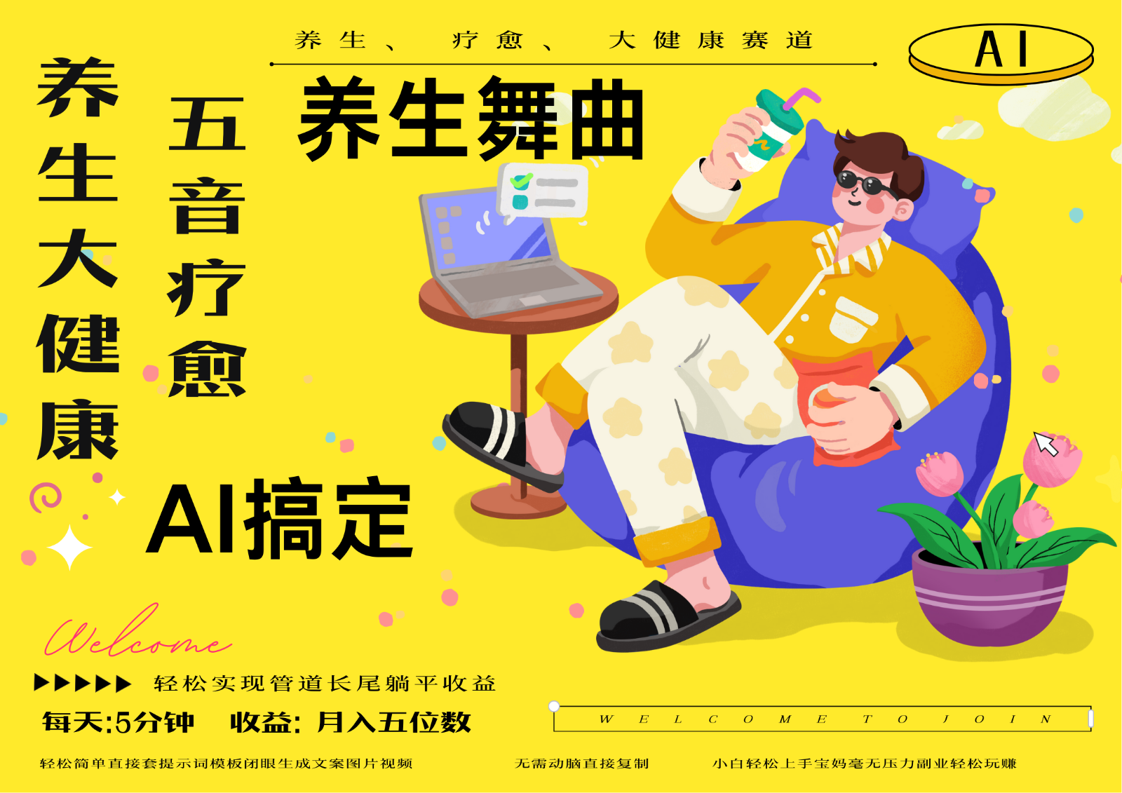 AI+养生+疗愈 五音疗愈另辟蹊径做养生 流量条条百万爆款 十条视频涨粉7万-董叔项目网