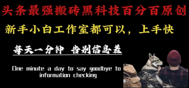 最新AI头条、百家、公众号全自动生产神器三合一：批量改写爆款文章，百分百过原创，矩阵操作日入1k+【揭秘】-董叔项目网