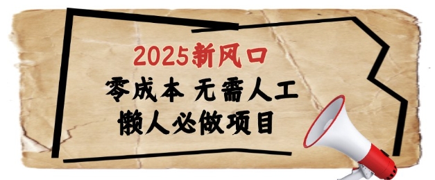 2025新风口,懒人必做项目,浏览器全自动掘金【揭秘】-董叔项目网