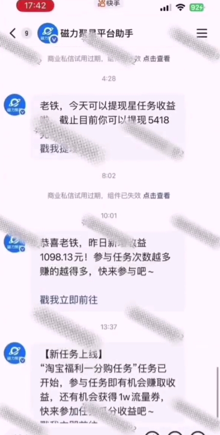 全网首发，快手聚星短剧广告计划，单个手机30-100，无粉丝量要求，老号就行-董叔项目网