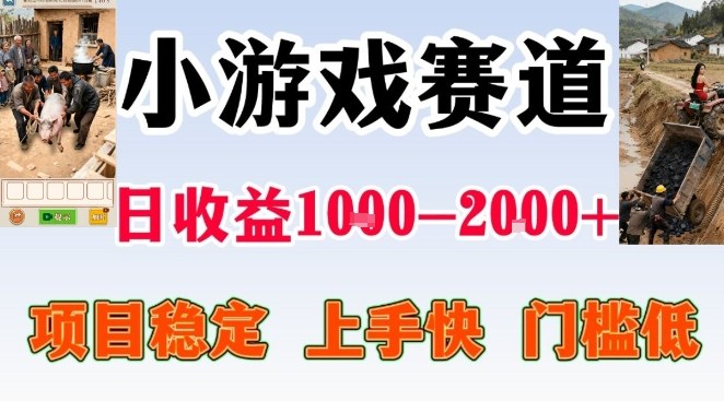 全年可变现项目，无门槛不露脸小游戏直播，日入1k+，长期稳定副业【揭秘】-董叔项目网
