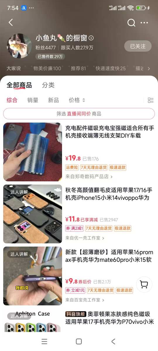 手机壳带货项目,几千粉丝卖货几十万件,短视频低粉卖货的天花板项目-董叔项目网