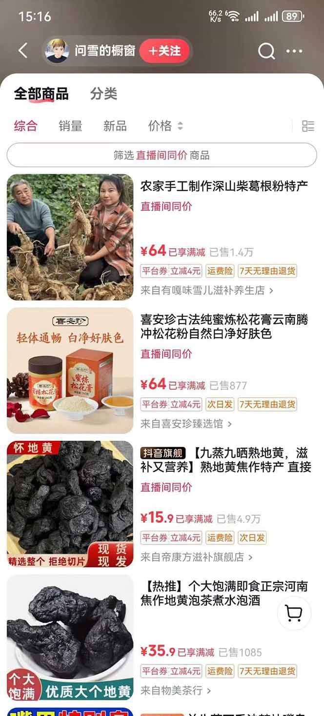 中药文化赛道：溯源故事开发，AI工具实战，平台运营，全方位解锁中医流量变现新路径-董叔项目网