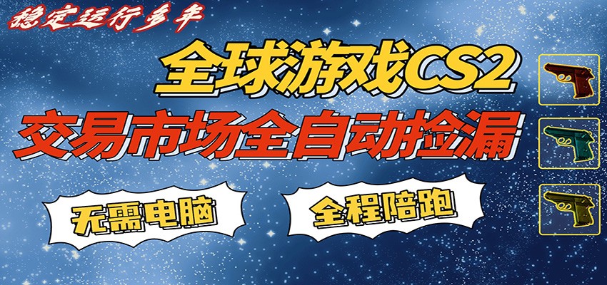 游戏交易市场赚米，一键批量捡漏，稳健变现超久(可验证)，简单方便易上手-董叔项目网