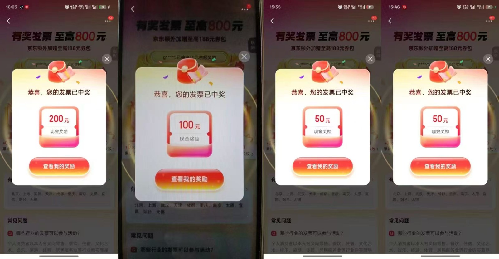 发票抽奖超详细攻略，长期打法，单日利润最高800+-董叔项目网