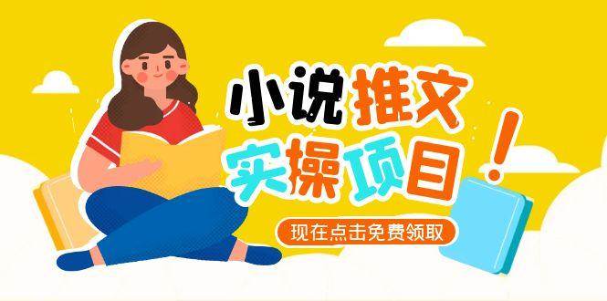 小说推文账号从0到1指南，起号逻辑与定位策略，UC平台爆款选文方法论-董叔项目网