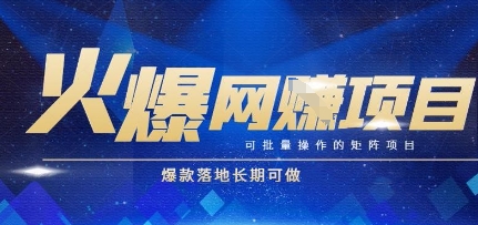 火爆全自动搬砖项目，可批量矩阵操作，爆款落地长期可做【揭秘】-董叔项目网