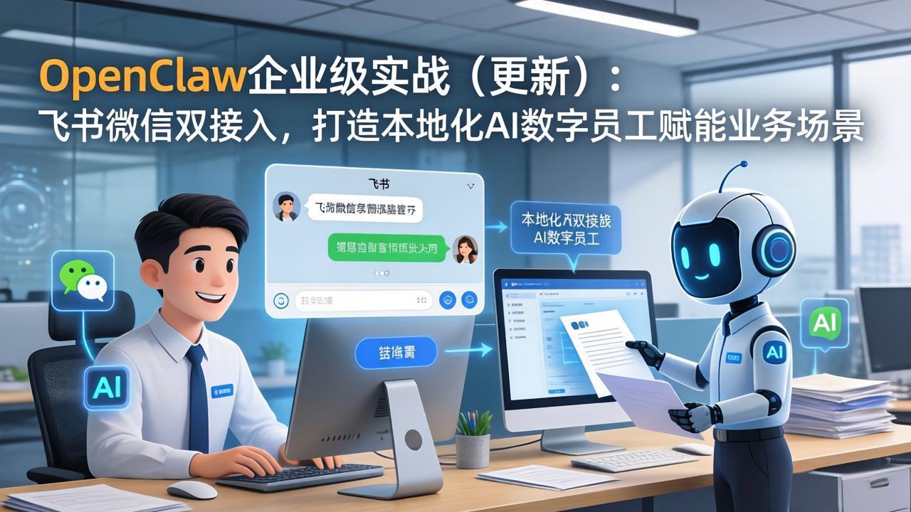 OpenClaw企业级实战(更新-董叔项目网