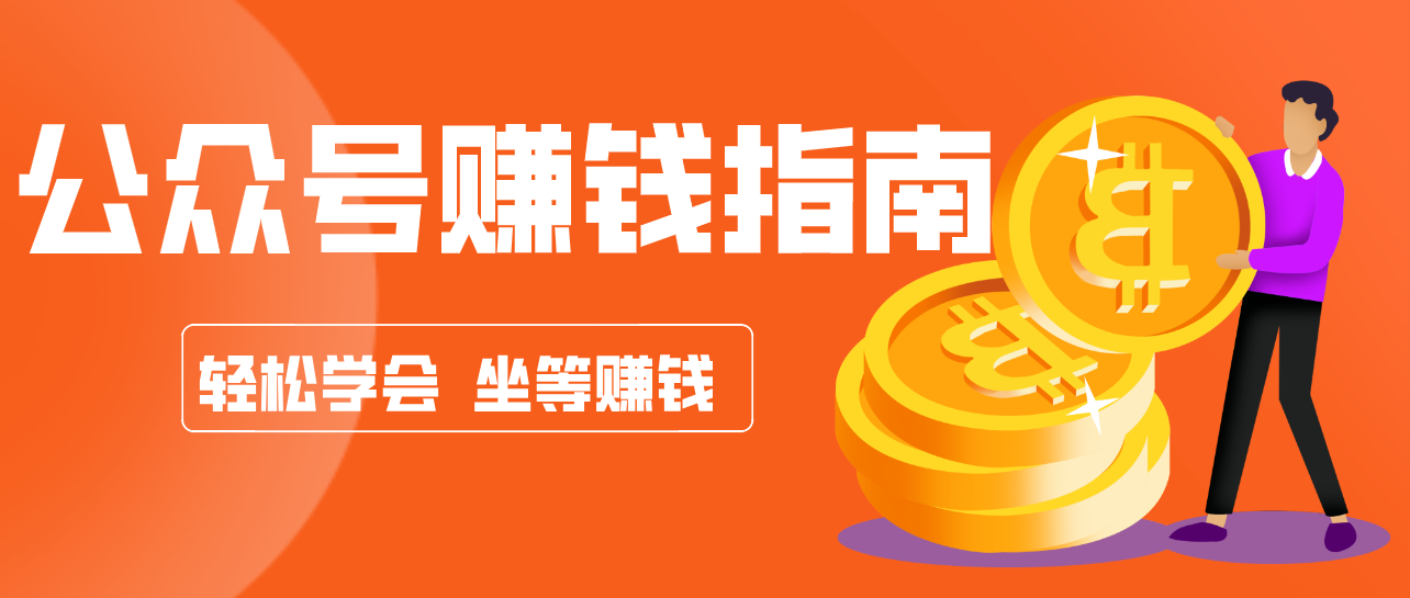 公众号复制粘贴赚钱玩法,零成本零门槛利用AI零撸搬砖,轻松实现月入万元-董叔项目网