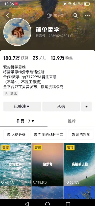 抖音博主简单的哲学短视频制作教学，涨粉很猛，变现多样化-董叔项目网