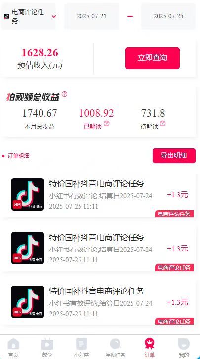 图片[2]-一天轻松3000+，抖音国补福利！评论就有钱，还有额外躺赚！-董叔项目网