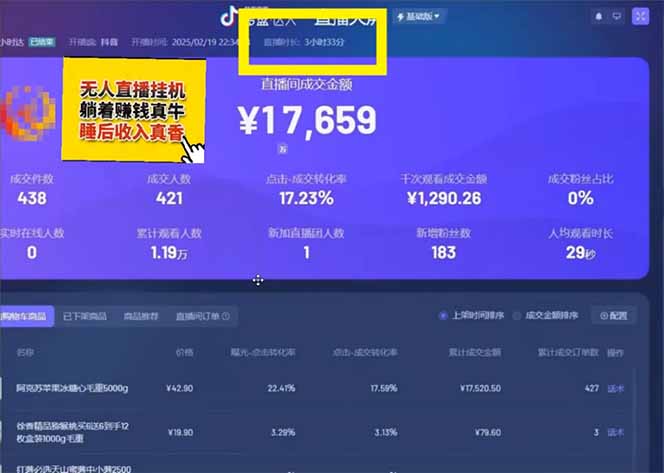 图片[2]-日赚6000+！抖音小时达Ai无人直播躺赚新风口，0门槛吃官方亿级流量！-董叔项目网