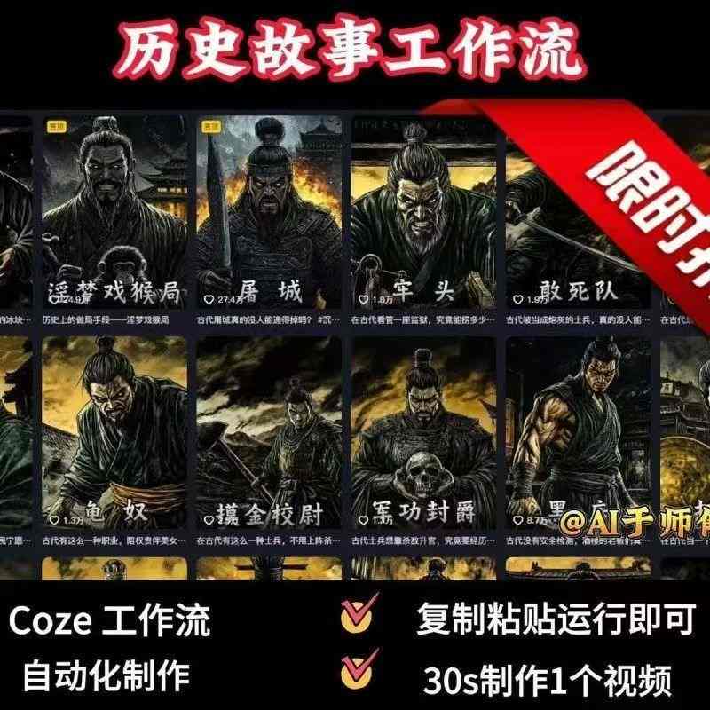 COZE扣子工作流一键生成历史人物一生的视频，复制粘贴运行即可，30s制作1个视频-董叔项目网