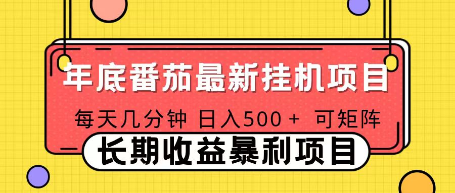 2025年最新番茄音乐人挂机项目,每天几分钟,月入1000+,可矩阵,一台电脑支持多个账号-董叔项目网
