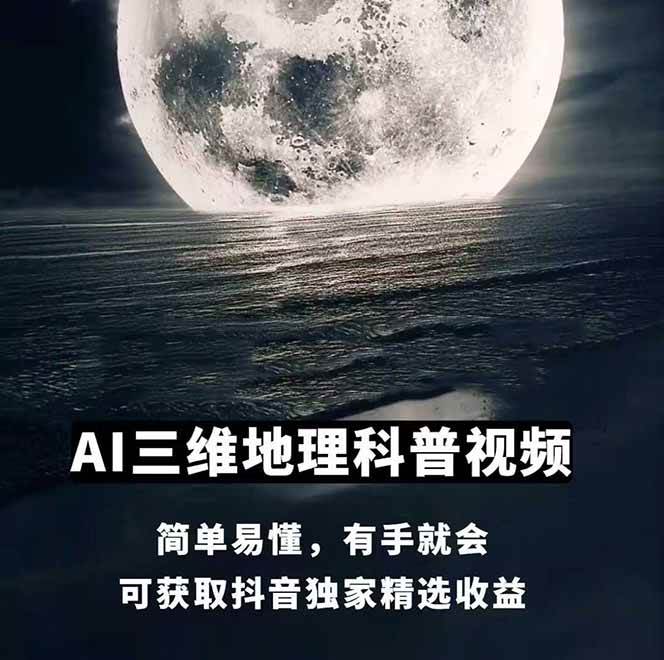 图片[1]-AI三维地理视频制作，全套工具数据包，含谷歌地球与矢量地图资源-董叔项目网