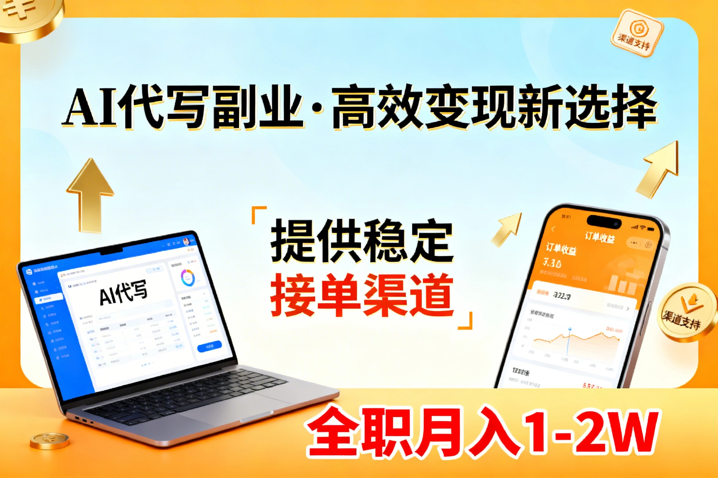 AI代写副业，高效变现，提供渠道，永不失业副业兼职 全职月入1-2W【SOP手册】-董叔项目网