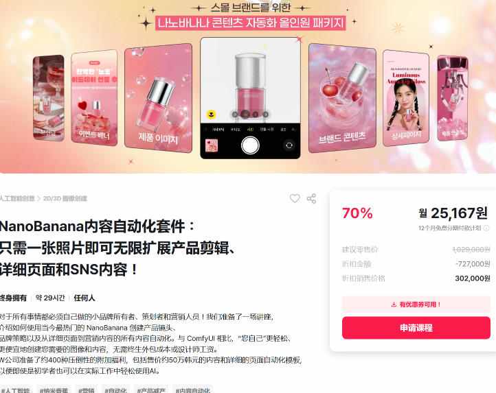 NanoBanana内容自动化套件：只需一张照片即可无限扩展产品展示、详情页和社交媒体内容！-董叔项目网