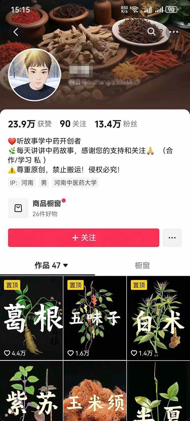 图片[3]-中药文化赛道：溯源故事开发，AI工具实战，平台运营，全方位解锁中医流量变现新路径-董叔项目网