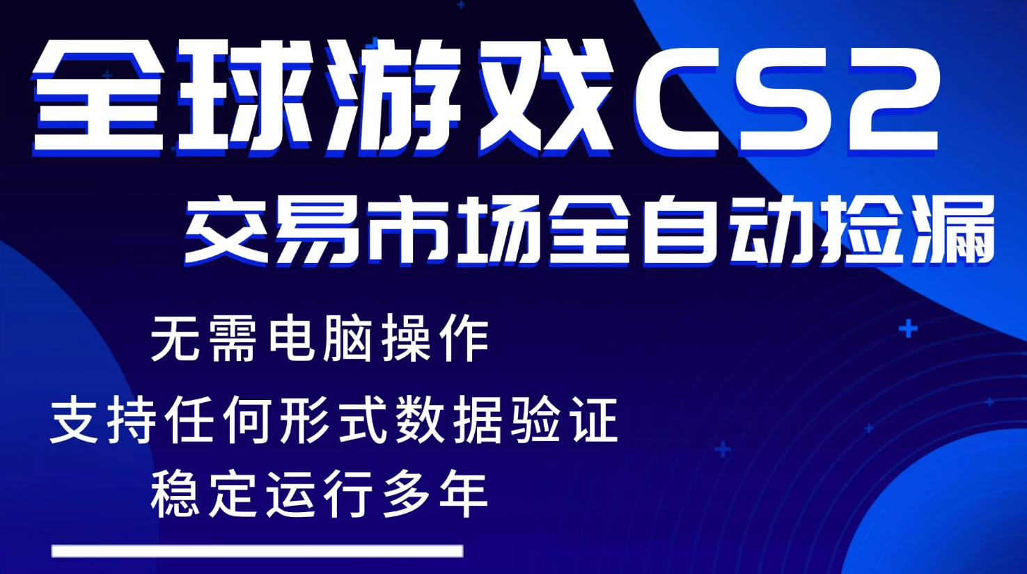 游戏搬砖智能挂机神器全自动操作，一键批量扫货，稳健变现超久，小白轻松入门，一...-董叔项目网
