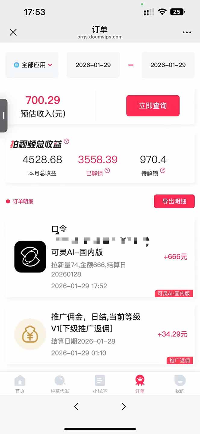 AI软件拉新28一单，轻松日入四位数，每天有保底，无上限，次日结算，2026小白闭眼冲！-董叔项目网