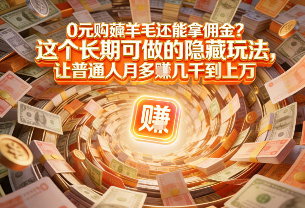 现在谁离得开网购？但会用这个工具的人，早就把花钱变成賺钱了【揭秘】-董叔项目网