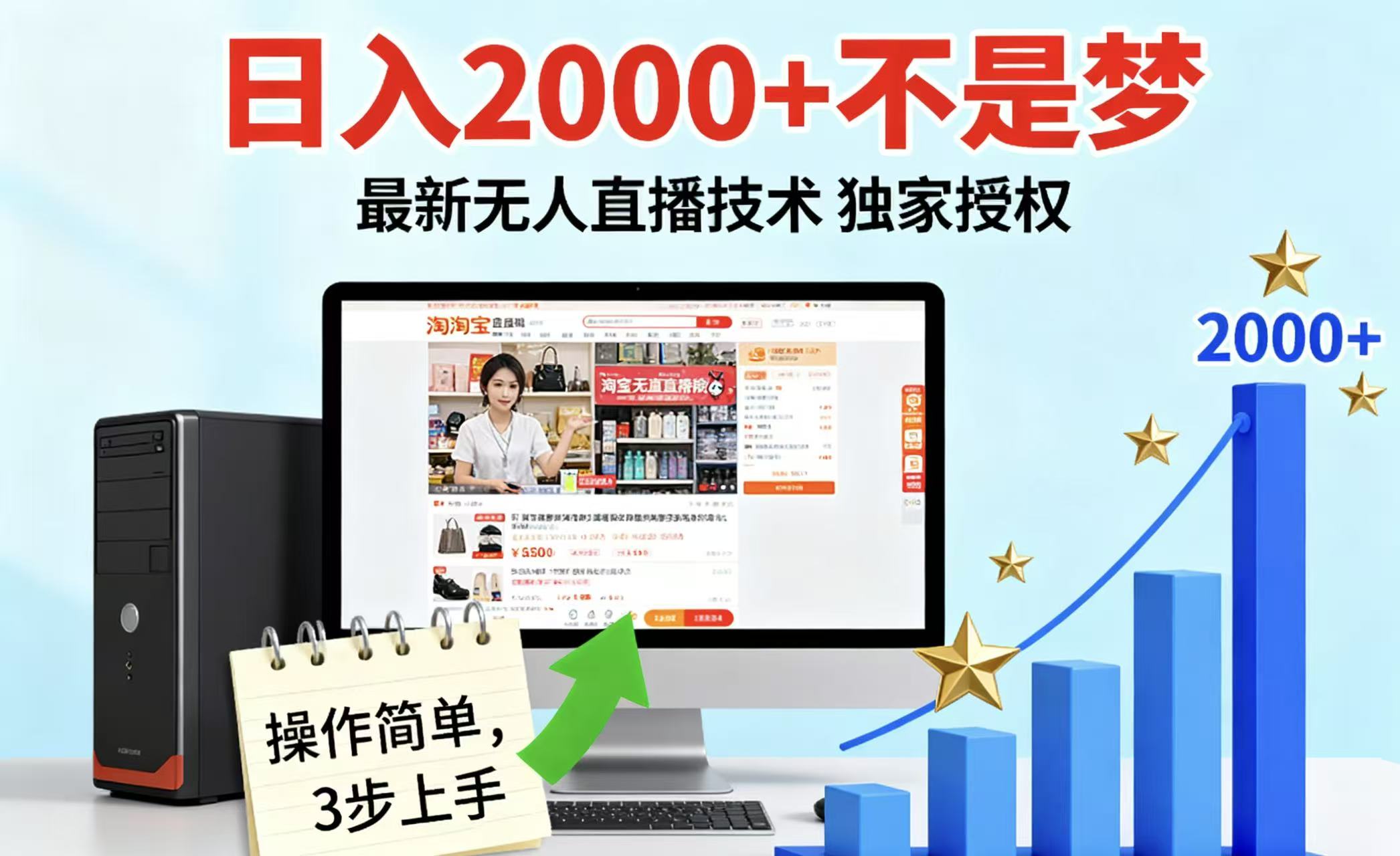 淘宝无人直播最新12.0带货最新玩法 独家技术不违规，也不封号，只需要挂机 ，稳定2000-董叔项目网