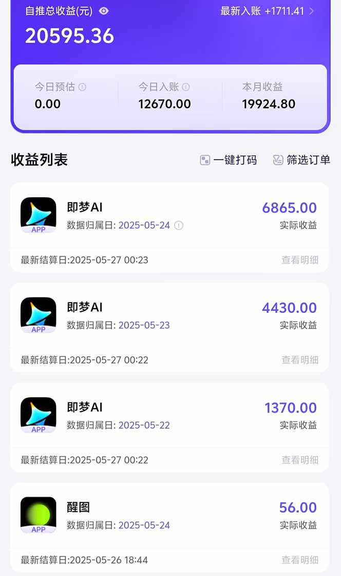 图片[1]-即梦APP推广爆力拉新，收益上限极高，月入6位数，AI风口落地实操项目。-董叔项目网