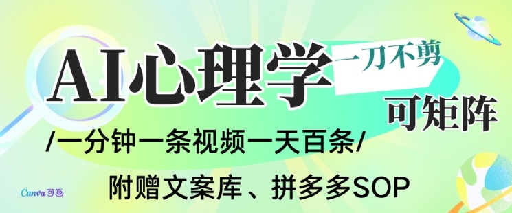 AI一键生成心理学简笔画视频,一刀不剪无需剪辑,可批量可矩阵,带书带素材带资料带徒弟-董叔项目网