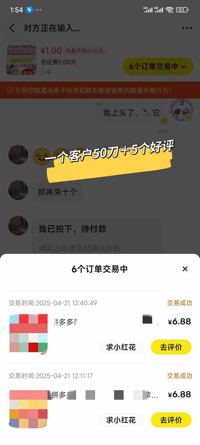 闲鱼卖拼多多助力项目，蓝海市场新手也能单号日入1000+-董叔项目网