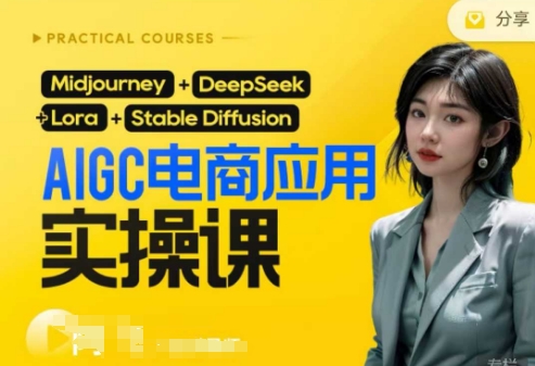 AI电商应用实操课(加更DeepSeek)保姆级喂饭教程，从0-1用AI做电商-董叔项目网