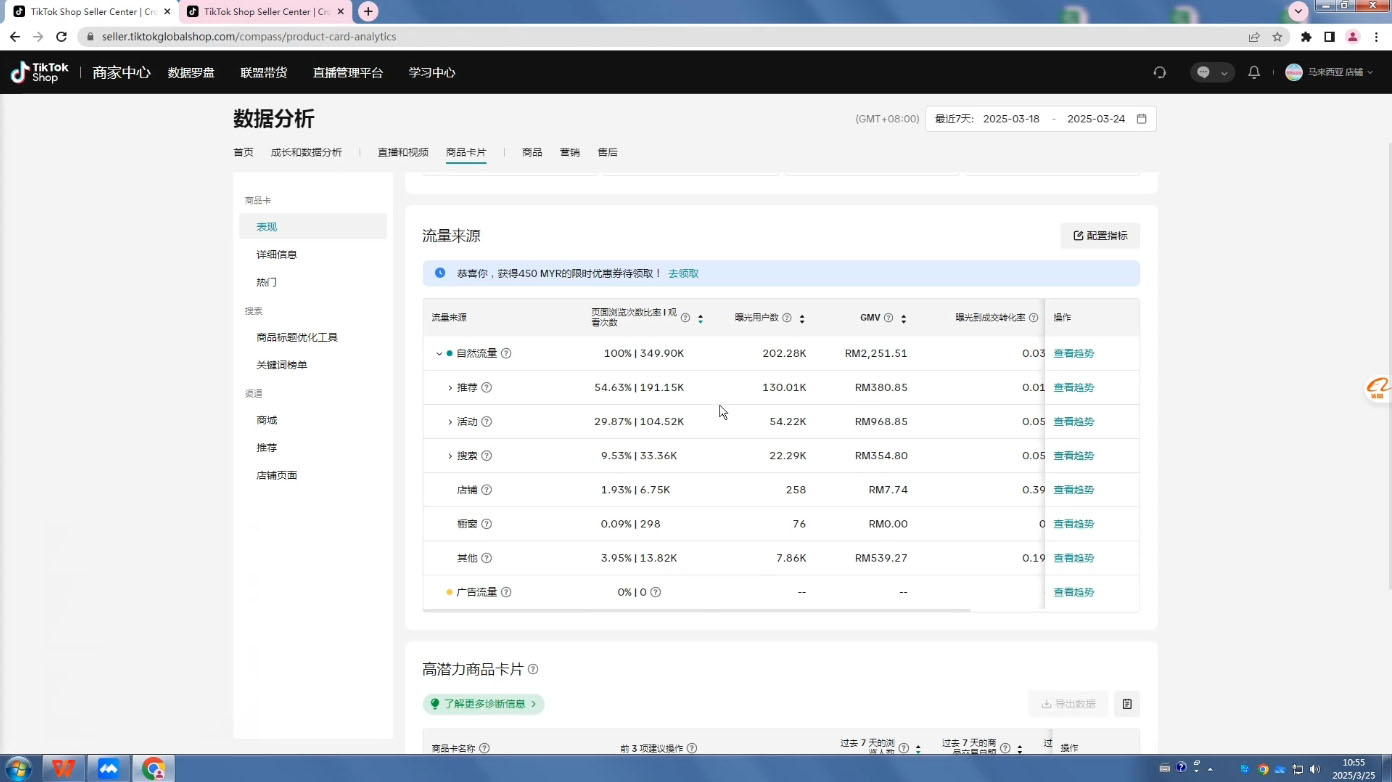 eric老师·TikTokShop跨境电商0-1实战-董叔项目网