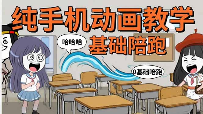 手机沙雕动画:制作流程全解析,爆笑文案创作技巧,基础软件操作指南-董叔项目网