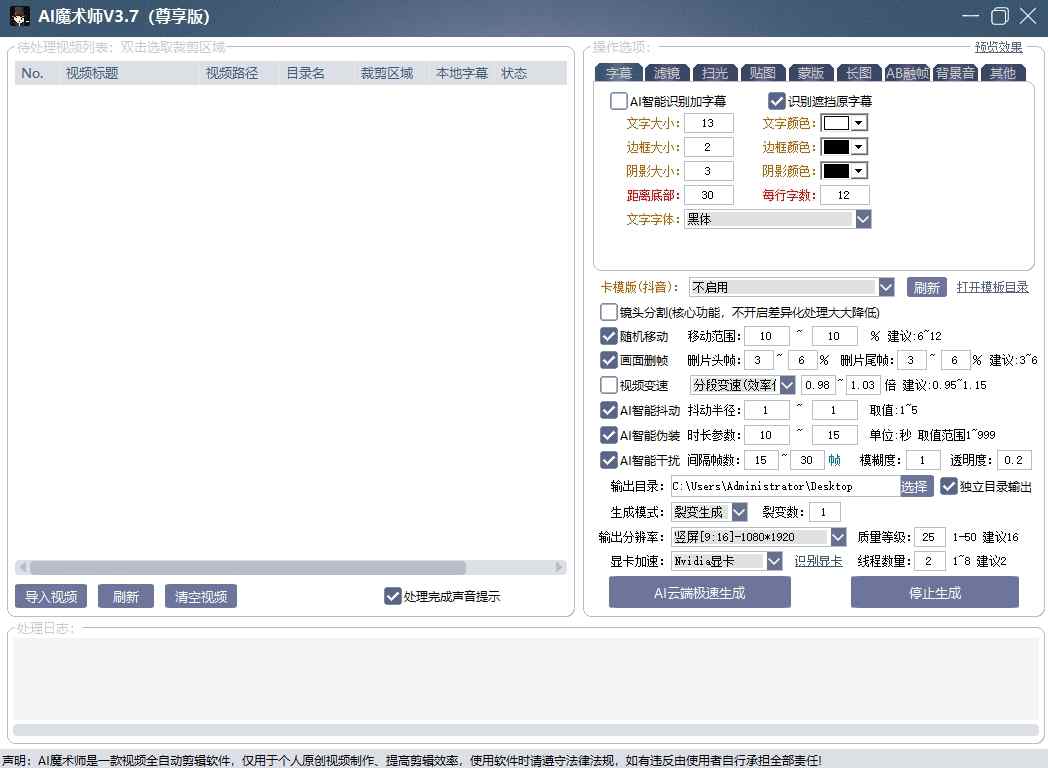 AI魔术师3.7版本尊享版，短视频搬运，一刀不剪原创-董叔项目网