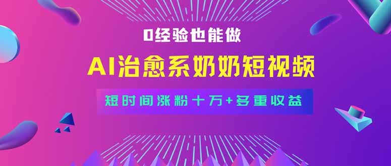 全新蓝海短视频赛道,小白也能快速复制,轻松月入过万-董叔项目网