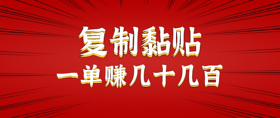 只需复制黏贴就能赚钱的项目,零成本零门槛超简单副业,一天赚几十几百。-董叔项目网