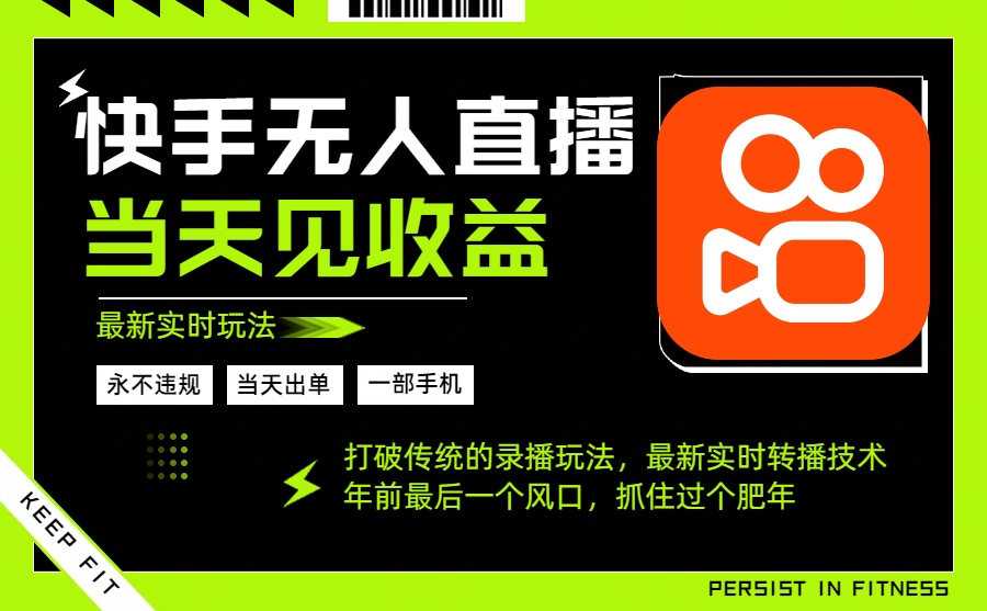 年前最后一个风口项目，跟上就吃肉，一部手机就可以从操作，轻松日入500+-董叔项目网