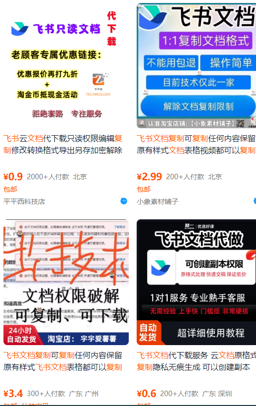 飞书文档复制大揭秘,有人利用这个方法收入8000+,附插件-董叔项目网