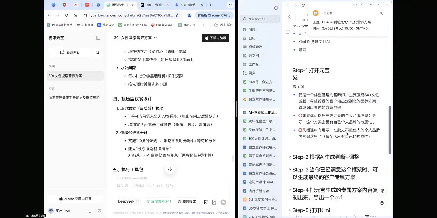 AI赋能营养师工作革命：DeepSeek实战应用全攻略-董叔项目网