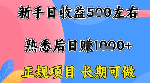 全年可变现项目，收益高无门槛，正规项目，长期可做，一天收益1k+一台电脑在家创业【揭秘】-董叔项目网