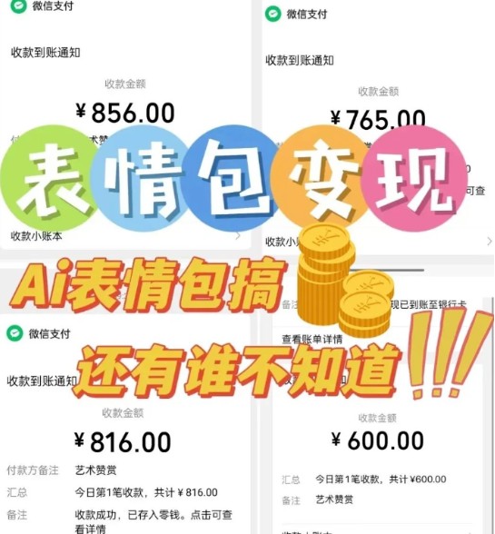 AI表情包新玩法，扣子工作流一键生成，多种变现方式，手把手教你月入30000+-董叔项目网