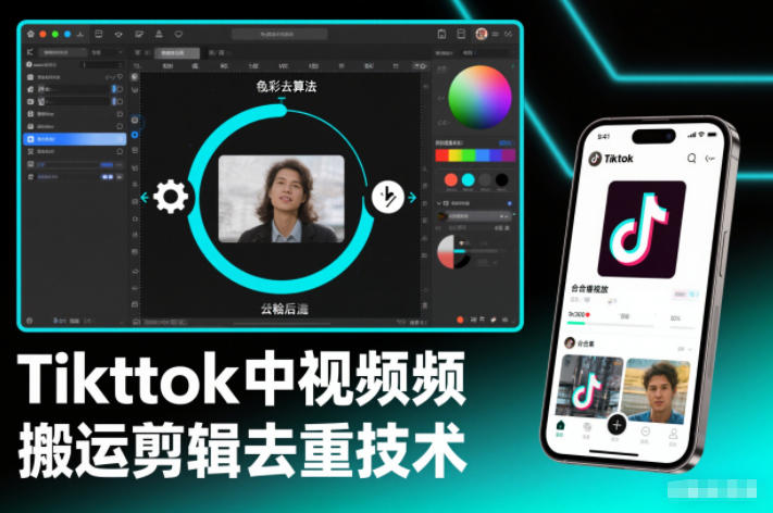 Tiktok中视频纯搬运剪辑去重技术,外来技术,自行测试-董叔项目网