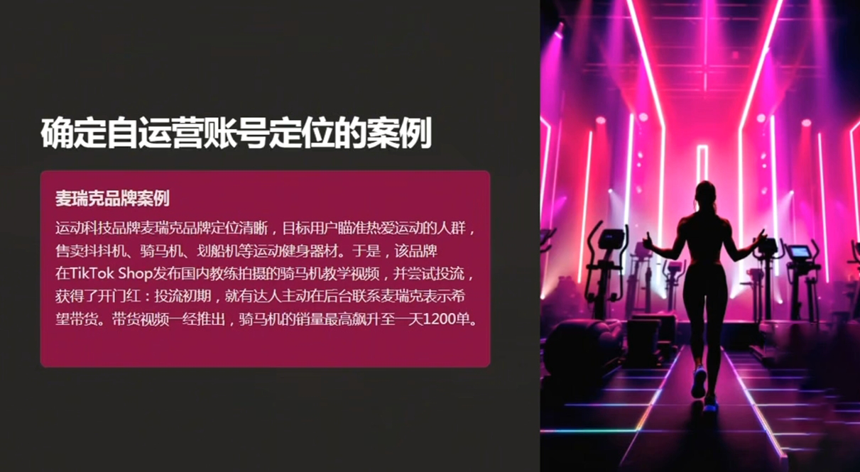 老吴·TikTok跨境电商新手起号与运营全攻略-董叔项目网