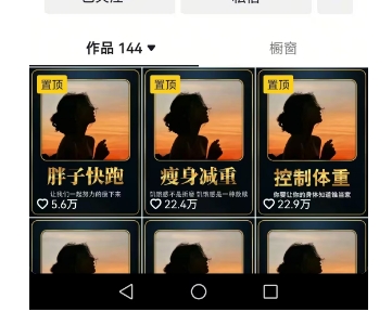 超高变现的短视频减肥细分赛道,减肥账号抖音实战训练营-董叔项目网