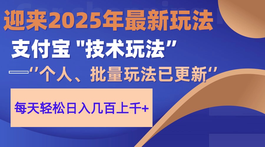 2025支付宝分成最新玩法、一部手机、小白轻松日收几百＋-董叔项目网
