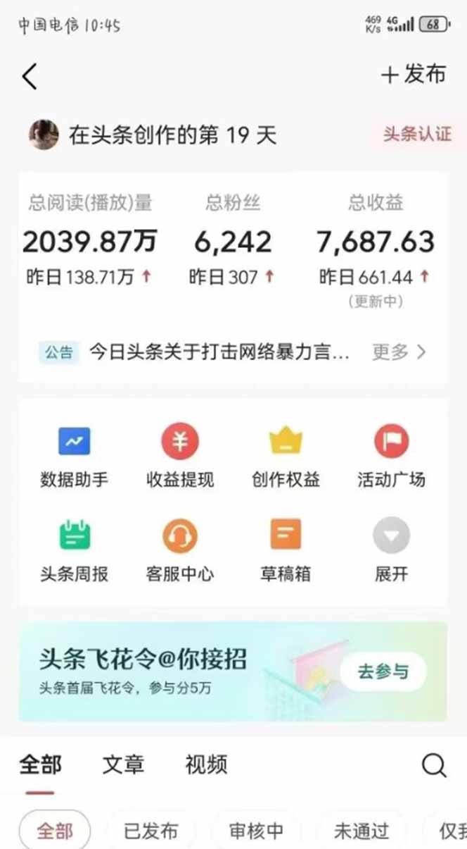 图片[1]-最新AI一键头条原创文章，3分钟一条，0粉丝即可变现，日入1000+-董叔项目网