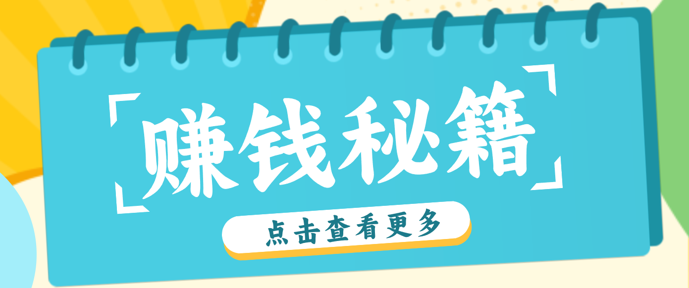 0粉丝也能赚钱！剪映旗下软件剪小映的推广活动，拉新5元/单月入近3000+-董叔项目网