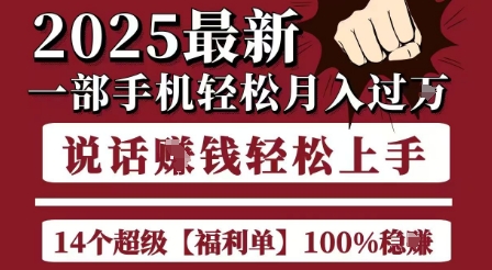 起航哥10个项目8个100%挣钱项目，2025最新一部手机轻松月入过W，简单轻松，无脑操作-董叔项目网