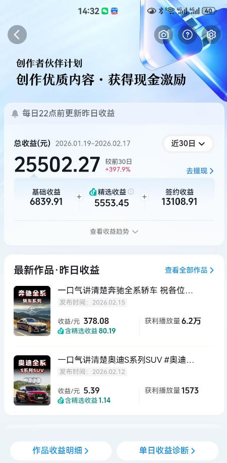 抖音某大佬汽车科普解说教学，流量嘎嘎猛，撸创作伙伴计划精选独家收益，日入5张+-董叔项目网